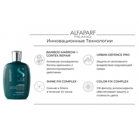 Шампунь для поврежденных волос Alfaparf Milano SDL R Reparative Low Shampoo, 250 мл - фото 2
