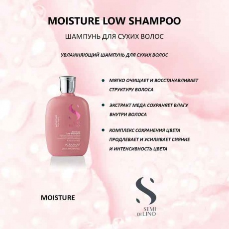 Шампунь для сухих волос Alfaparf Milano SDL M Nutritive Low Shampoo, 250 мл - фото 4
