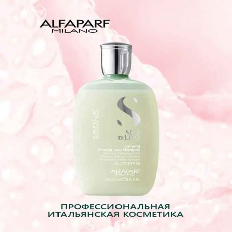 Шампунь мицеллярный успокаивающий Alfaparf Milano SDL Scalp Calming Micellar Low Shampoo, 250 мл - фото 2