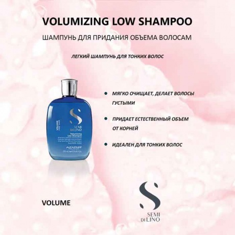 Шампунь для придания объема волосам Alfaparf Milano Volumizing Low Shampoo, 250 мл - фото 4