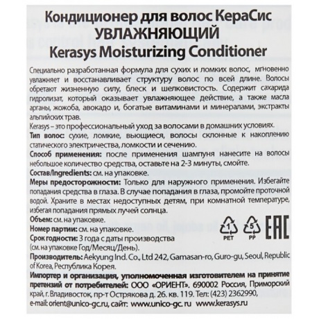 KeraSys Увлажняющий кондиционер для сухих и ломких волос (сменная упаковка), 500 мл - фото 3