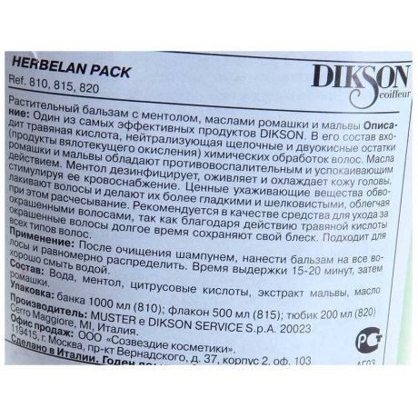 Бальзам для волос Dikson Herbelan Pack 200 мл - фото 3