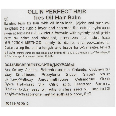 Бальзам для волос Ollin Professional Hair Tres Oil 400мл - фото 3