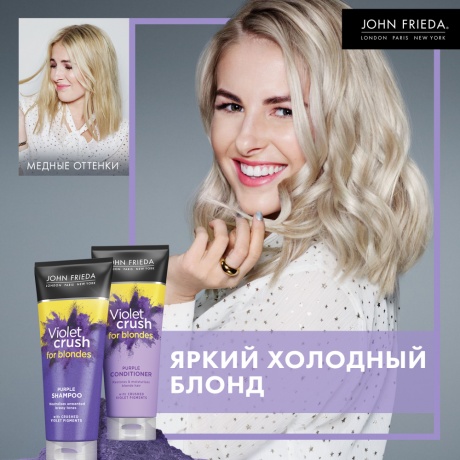 Кондиционер с фиолетовым пигментом John Frieda Violet Crush для восстановления и поддержания оттенка светлых волос 250 мл - фото 4