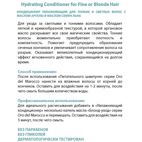 Увлажняющий кондиционер Barex для тонких и светлых волос с маслом арганы и семян льна Hydrating Conditioner 750 - фото 4