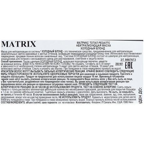 Маска MATRIX Total Results BRASS OFF для нейтрализации желтизны, 200 мл - фото 3