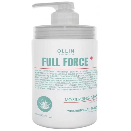 Увлажняющая маска Ollin Professional Full Force с экстрактом алоэ 650мл - фото 1