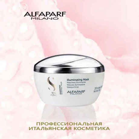 Маска для нормальных волос, придающая блеск Alfaparf Milano SDL D Illuminating Mask, 200 мл - фото 4