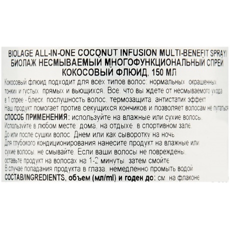 Несмываемый кокосовый флюид Biolage, 150 мл - фото 3