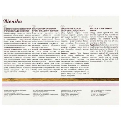 Энергетическая сыворотка Ollin Professional BioNika &quot;Плотность волос&quot; 6х15мл - фото 2