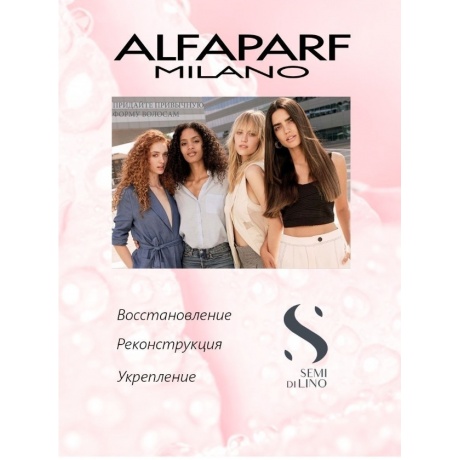 Флюид для поврежденных волос Alfaparf Milano SDL R Anti-Breakage Daily Fluid, 125 мл - фото 7