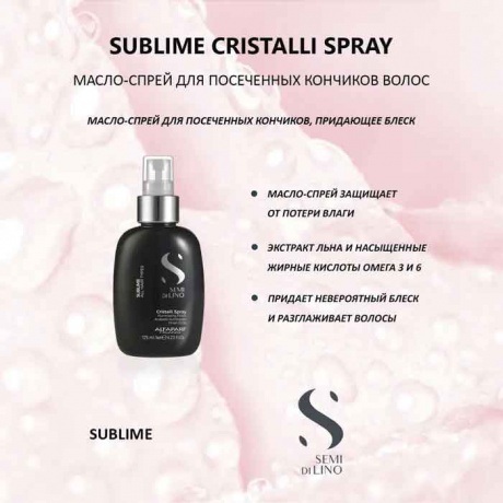 Масло-спрей для посечённых кончиков волос, придающее блеск Alfaparf Milano SDL Sublime Cristalli Spray, 125 мл - фото 5