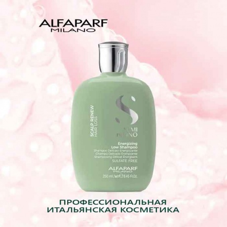 Шампунь энергетический против выпадения волос Alfaparf Milano SDL Scalp Energizing Low Shampoo, 250 мл - фото 2