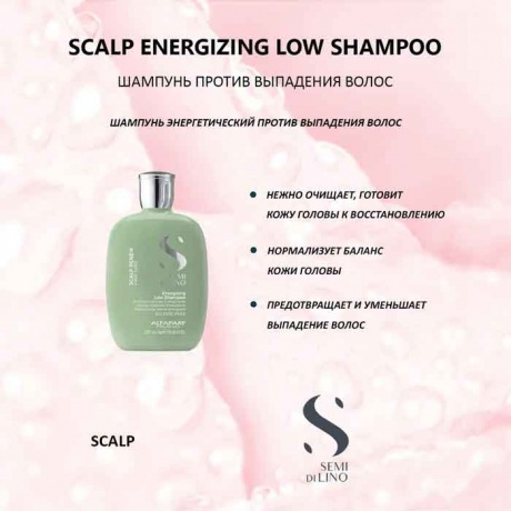 Шампунь энергетический против выпадения волос Alfaparf Milano SDL Scalp Energizing Low Shampoo, 250 мл - фото 4