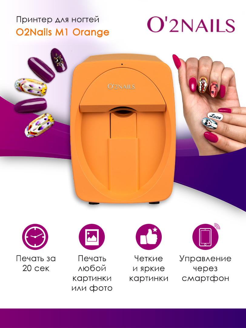 Принтер для ногтей O2Nails M1 Orange – купить в Уфе | интернет-магазин  KotoFoto.ru