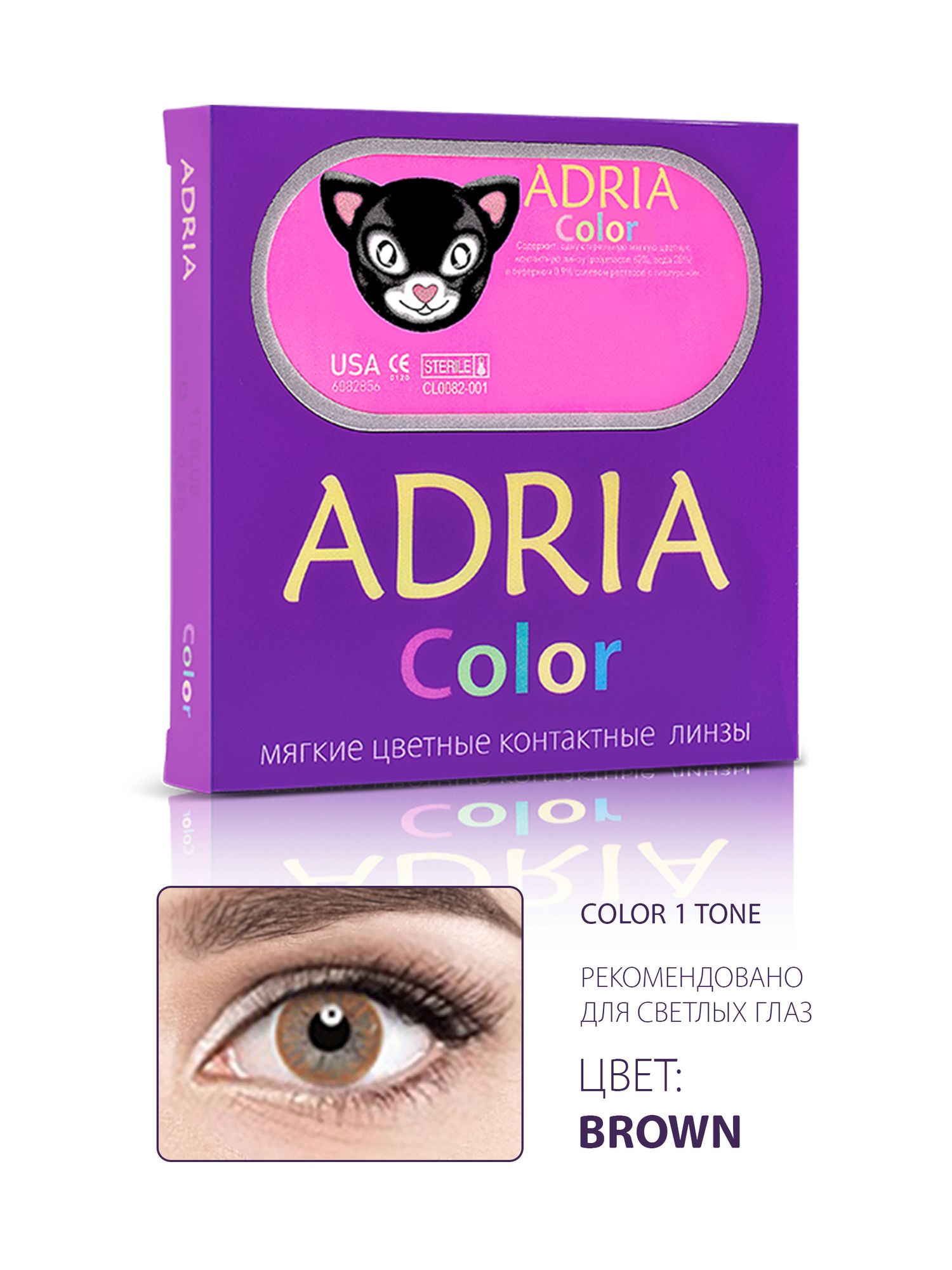 Контактные линзы цветные Adria Color 1T (2 pack) R 14 D -4,50 2 шт BROWN