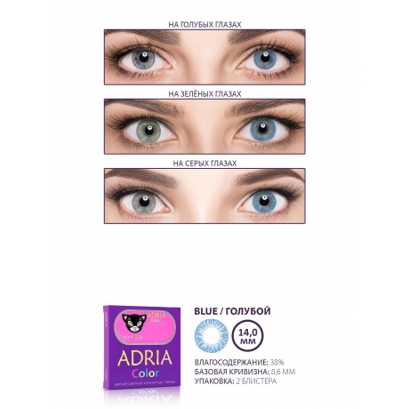 Контактные линзы цветные Adria Color 1T (2 pack) R 14 D -0,50 2 шт BLUE - фото 2