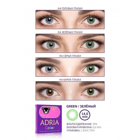 Контактные линзы цветные Adria Color 1T (2 pack) R 14 D -0,50 2 шт GREEN - фото 2