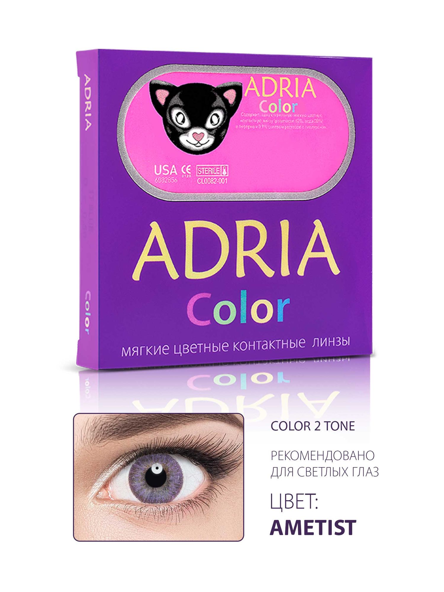 

Контактные линзы цветные Adria Color 2T (2 pack) R 8,6 D -6,00 2 шт AMETHIST