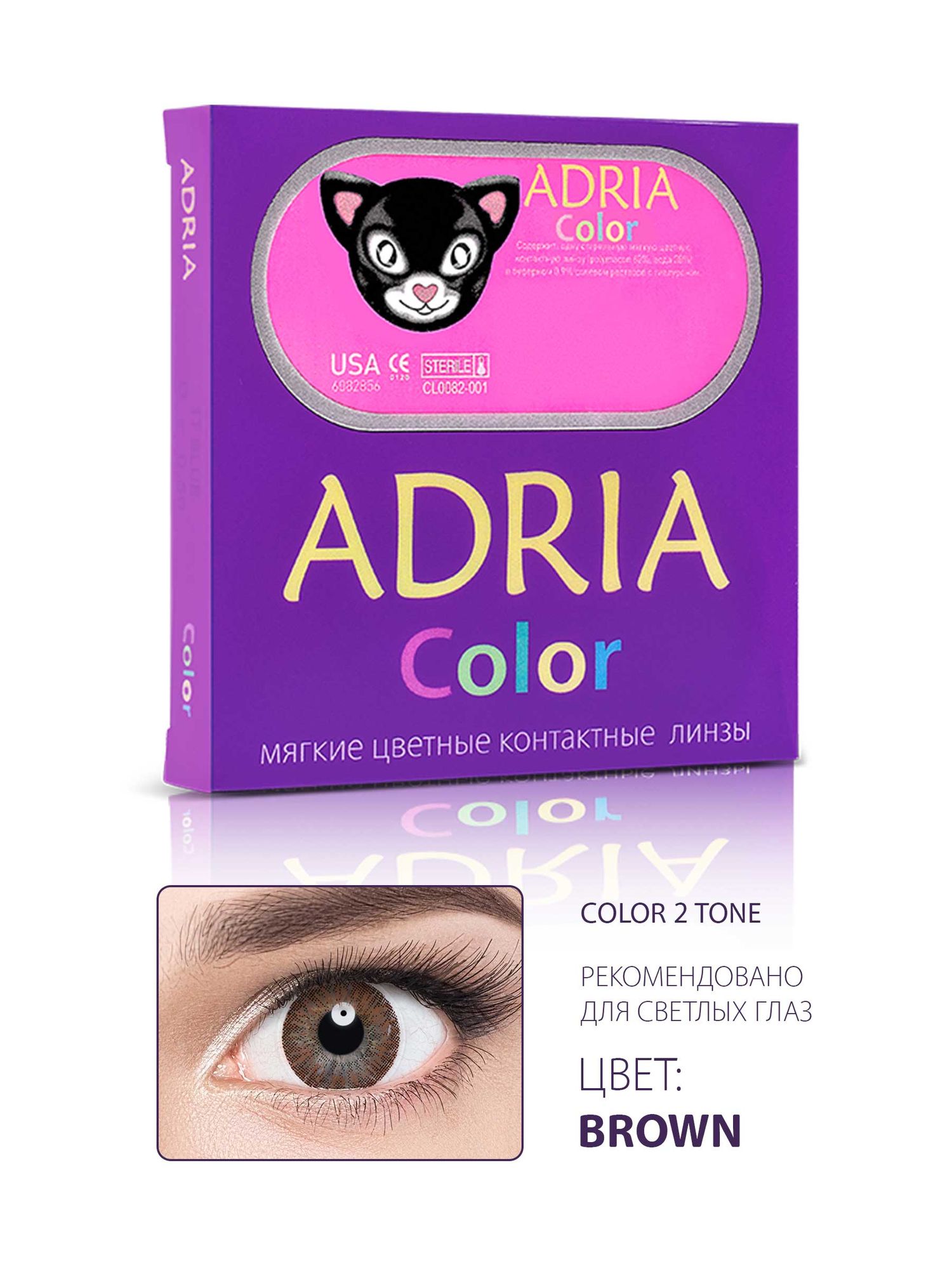 Контактные линзы цветные Adria Color 2T (2 pack) R 14,2 D -6,00 2 шт BROWN