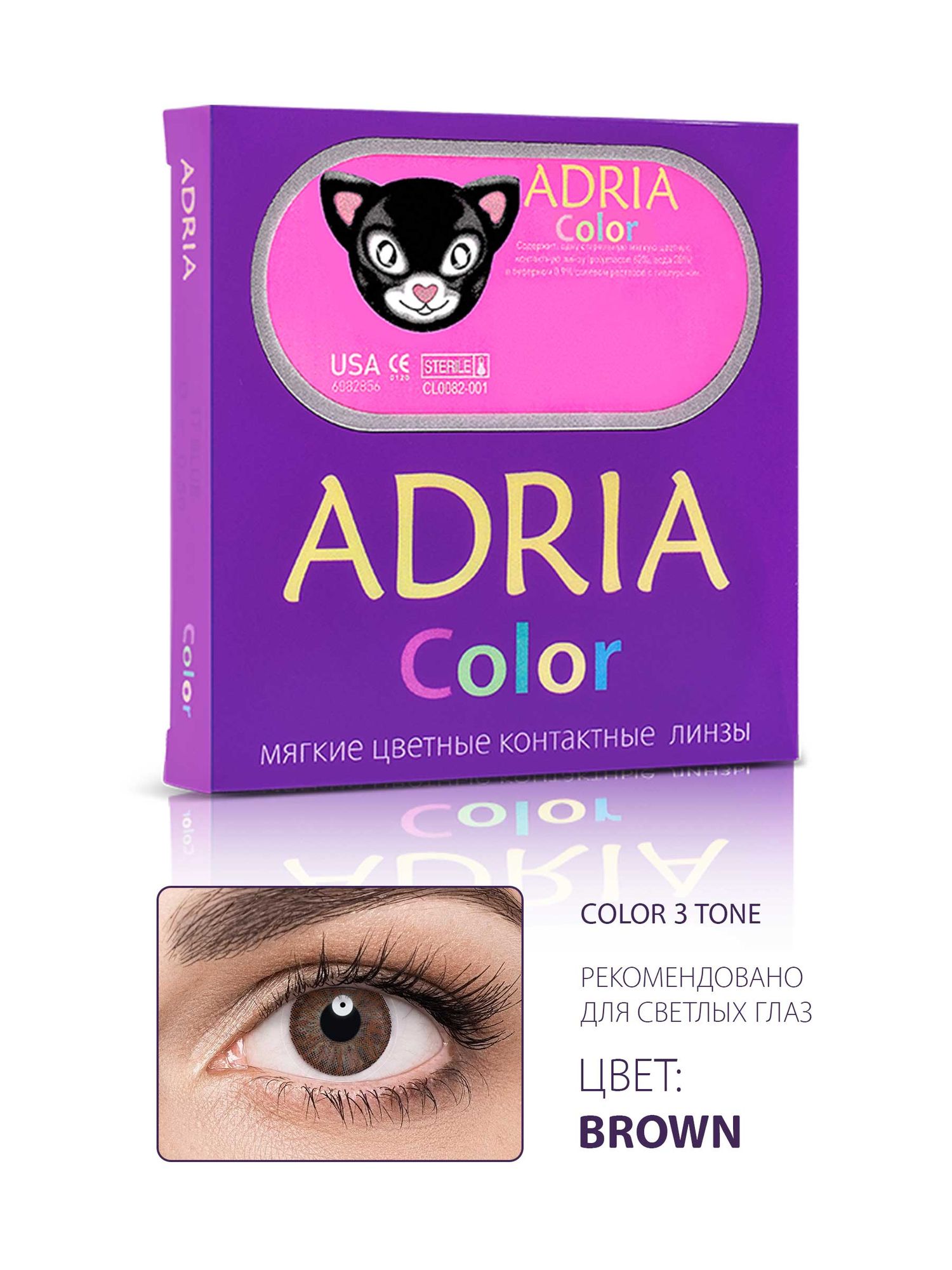 Контактные линзы цветные Adria Color 3T (2 pack) R 14,2 D -0,50 2 шт BROWN
