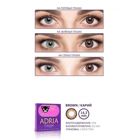 Контактные линзы цветные Adria Elegant color (2 pack) R 14,2 D -4,00 2 шт BROWN - фото 2