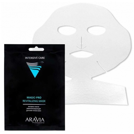 Набор экспресс-масок ARAVIA для преображения кожи Magic – PRO PACK 1шт - фото 10
