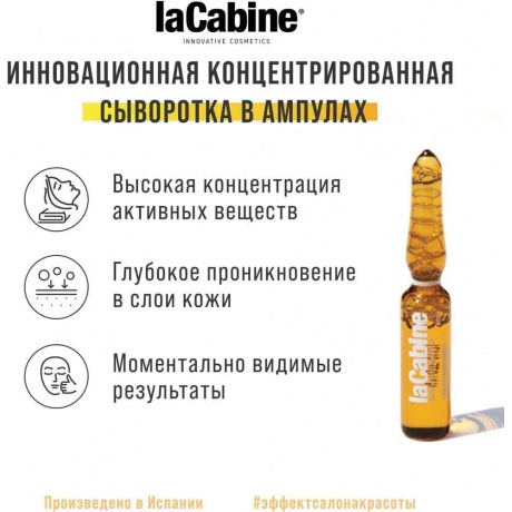 Дуэт La Cabine концентрированная сыворотка в ампулах с 11 витаминами + мультивитаминный крем 10 x 2 ml + 50 ml - фото 4