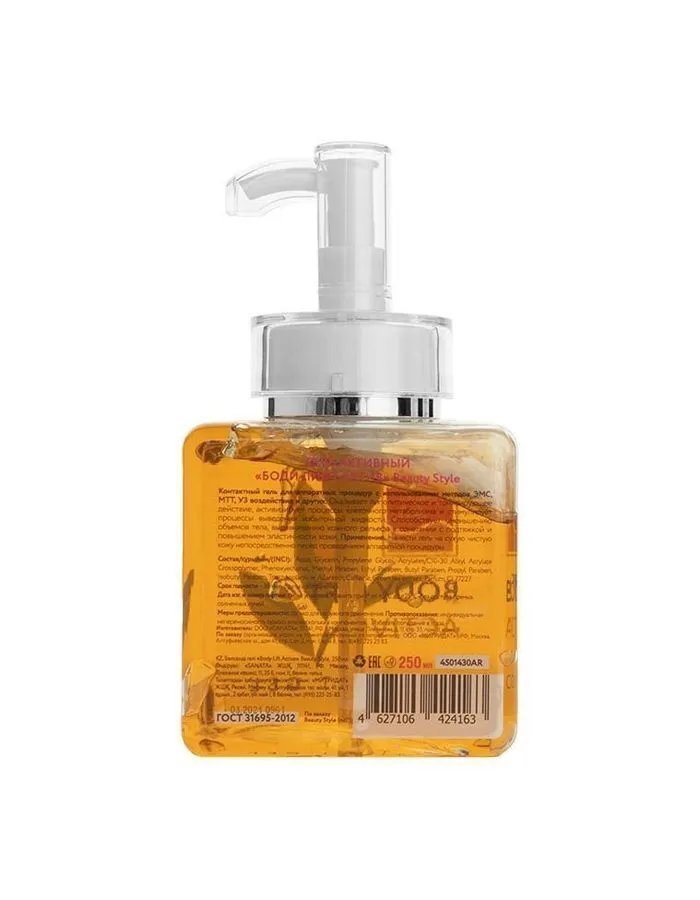 Гель активный Beauty Style "Боди Лифт Актив" 250 мл - фото 2