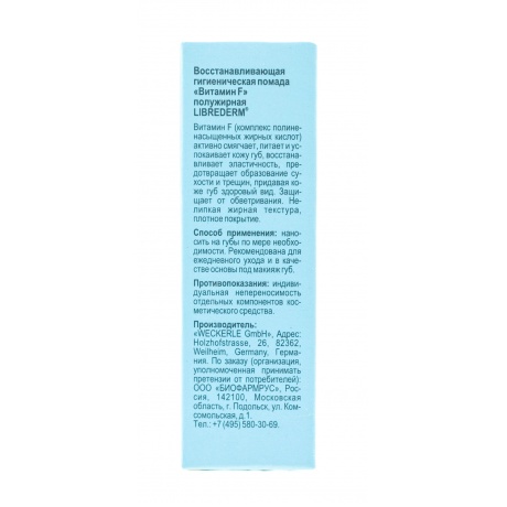 Bосстанавливающая гигиеническая помада полужирная Librederm Витамин F, 4 г - фото 5