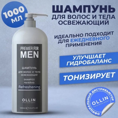 Шампунь для волос и тела Ollin Professional Premier For Men освежающий 1000мл - фото 3
