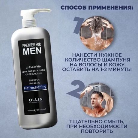 Шампунь для волос и тела Ollin Professional Premier For Men освежающий 1000мл - фото 6