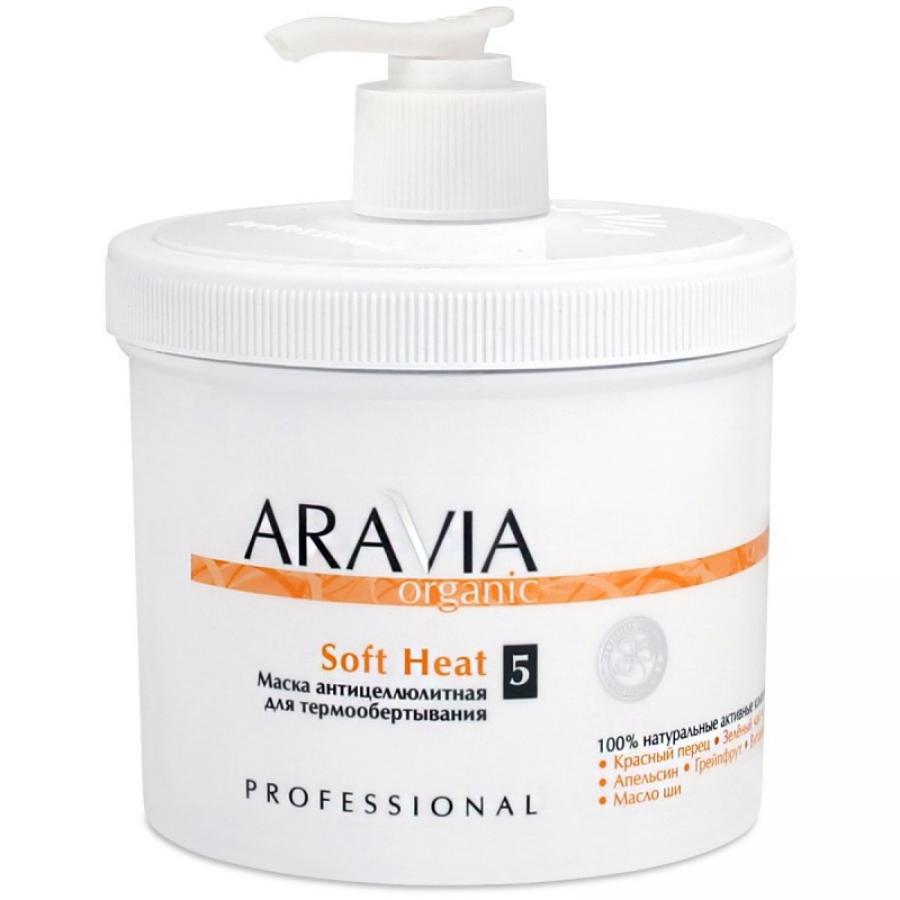 Маска антицеллюлитная для термо обертывания Aravia Professional Organic Soft Heat, 550 мл