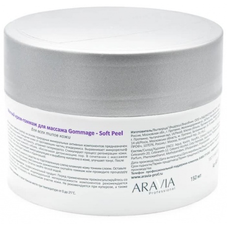 Мягкий крем-гоммаж Aravia Professional для массажа Gommage - Soft Peel, 150 мл - фото 2