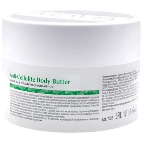 Масло для тела антицеллюлитное ARAVIA Organic Anti-Cellulite Body Butter, 150 мл - фото 2