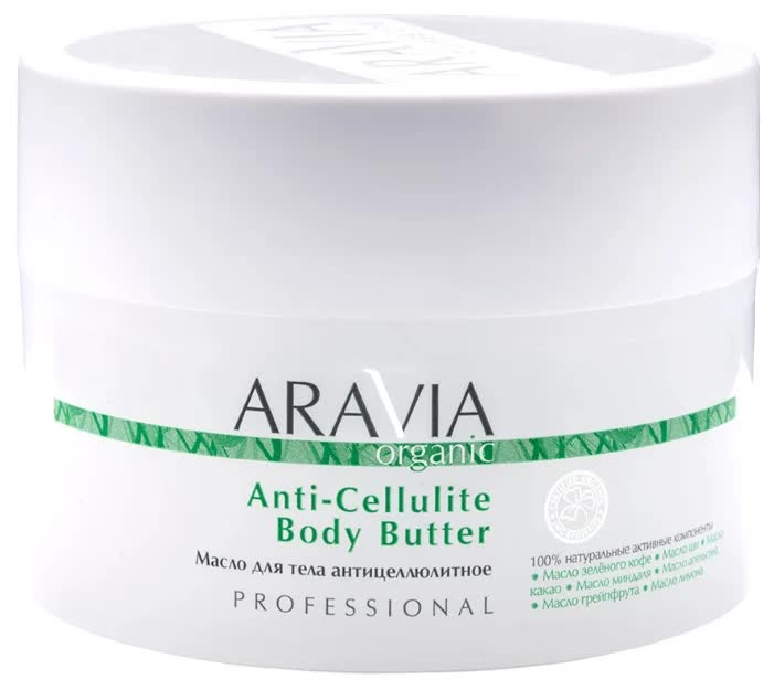 Масло для тела антицеллюлитное ARAVIA Organic Anti-Cellulite Body Butter, 150 мл