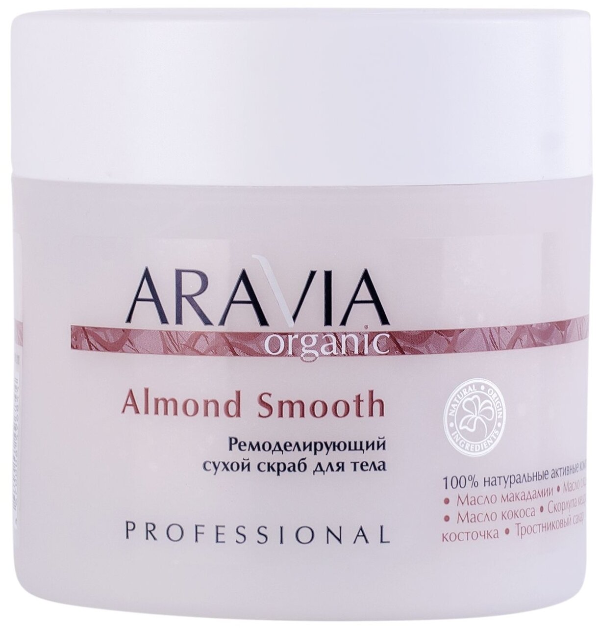 Ремоделирующий сухой скраб для тела ARAVIA Organic Almond Smooth, 300 г