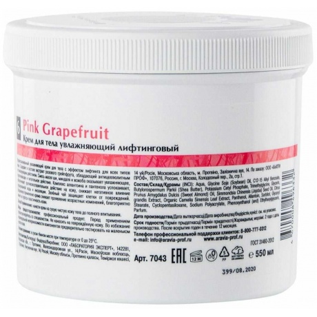 Крем для тела ARAVIA Organic Увлажняющий Лифтинговый Pink Grapefruit 550мл - фото 6