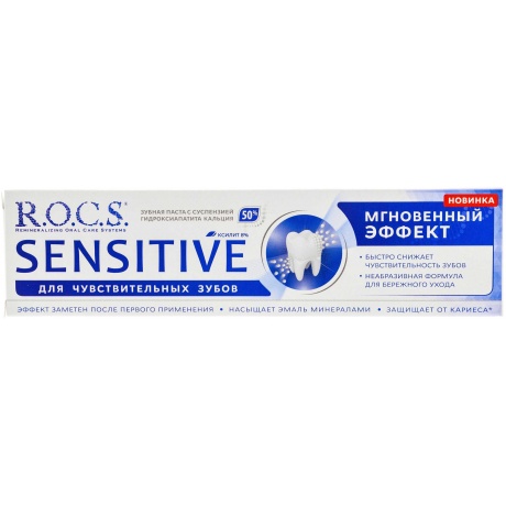 Зубная паста R.O.C.S Sensitive Мгновенный Эффект 94 гр - фото 4