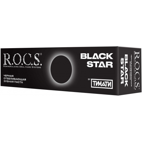 Зубная паста R.O.C.S &quot;BLACK STAR Черная отбеливающая&quot;, 74 гр - фото 4