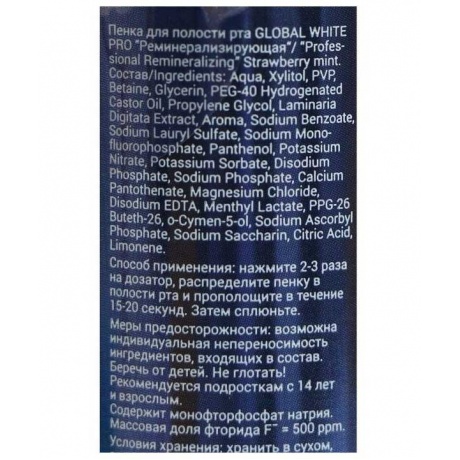 Реминерализующая пенка для полости рта Global White Pro 50мл - фото 4