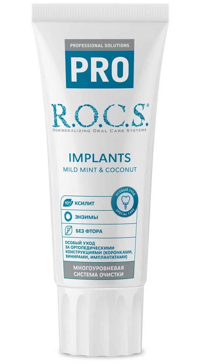 Зубная паста R.O.C.S. Pro Implants 74 гр