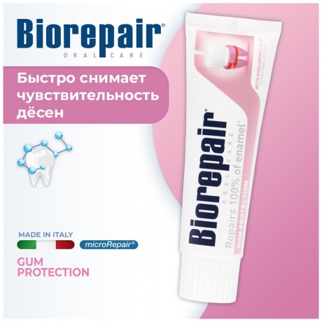 Зубная паста Biorepair для защиты десен Gum Protection75мл - фото 2