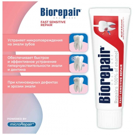 Зубная паста Biorepair для чувств. зубов Fast Sensitive Repair 75мл - фото 3