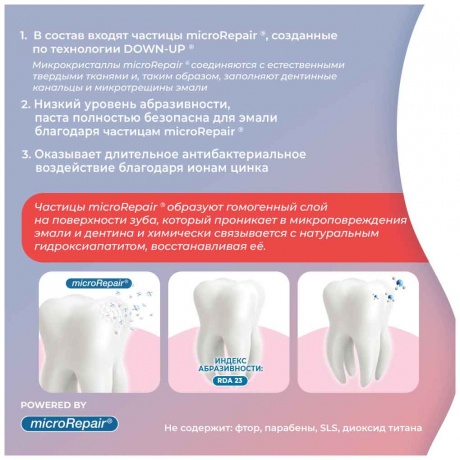 Зубная паста Biorepair для чувств. зубов Fast Sensitive Repair 75мл - фото 4