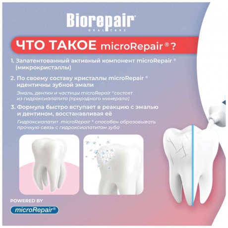 Зубная паста Biorepair для чувств. зубов Fast Sensitive Repair 75мл - фото 5