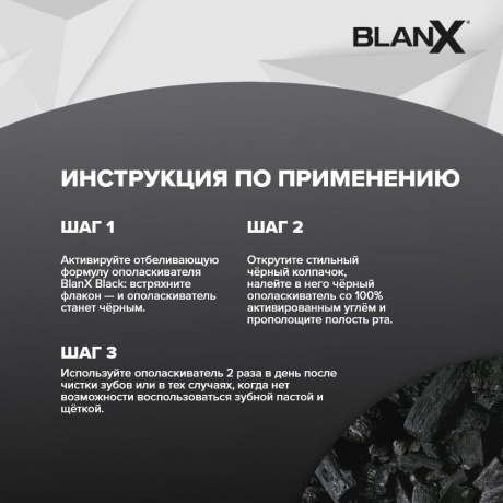 Отбеливающий ополаскиватель BlanX с углем 500 мл - фото 6
