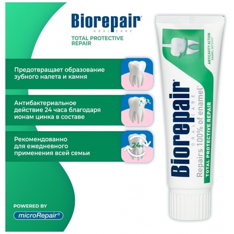 Зубная паста Biorepair для комплексной защиты Total Protective Repair 75мл - фото 3