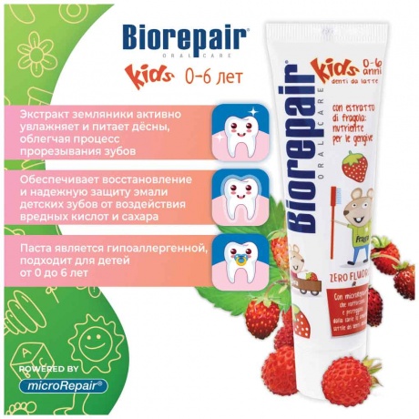 Детская зубная паста Biorepair с экстземляники (0-6 лет) Junior Kids Strawberry 50 мл - фото 3