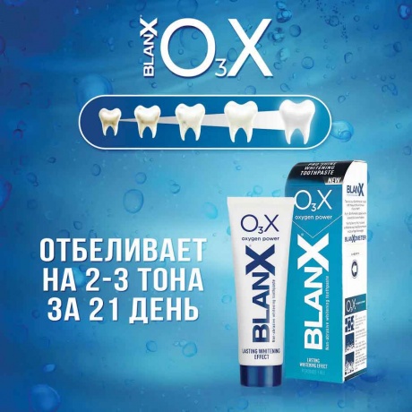 Зубная паста BlanX O3X Отбеливающая/Professional Toothpaste 75мл - фото 6